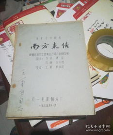 探訪普濟(jì)軒書(shū)局 在孔夫子舊書(shū)網(wǎng)尋覓珍稀劇本的收藏之旅