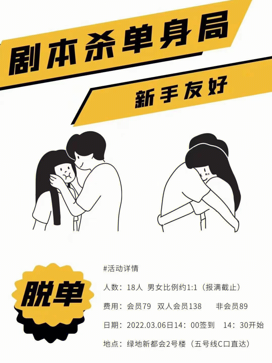 鄭州劇本殺活動(dòng)回顧 今日主線(xiàn)脫單，情緣在劇本中萌芽